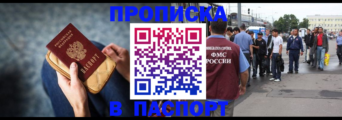 прописка законно в Белоозёрском