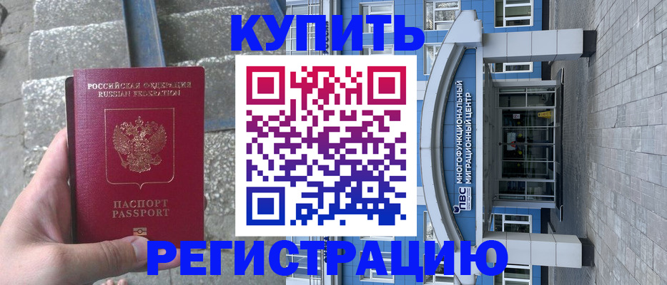 временная регистрация собственник в Белоозёрском