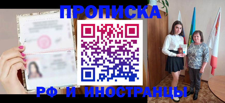 временная регистрация для школы в Белоозёрском